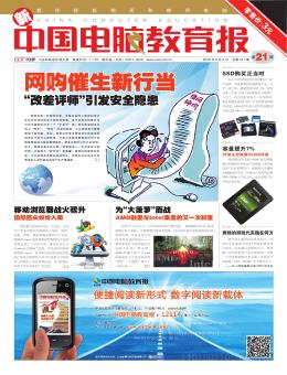 中国电脑教育报 12年第21期