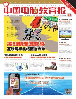 中国电脑教育报 12年第22期