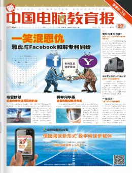 中国电脑教育报 12年第27期
