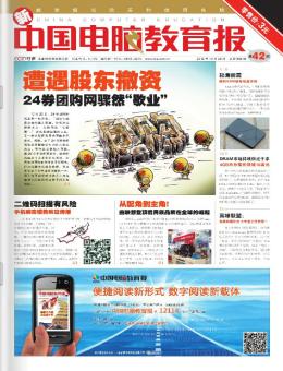 中国电脑教育报 12年第43期